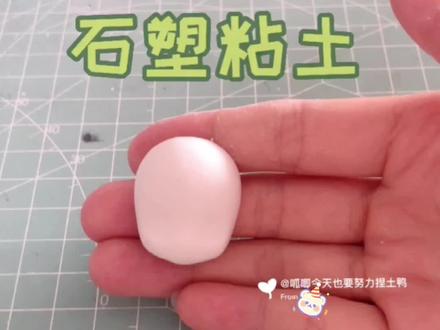 石塑粘土一分钟翻脸模教程#粘土教程 #手工diy