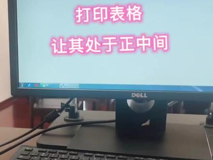 #电脑打印 #居中对齐#excel #办公技巧