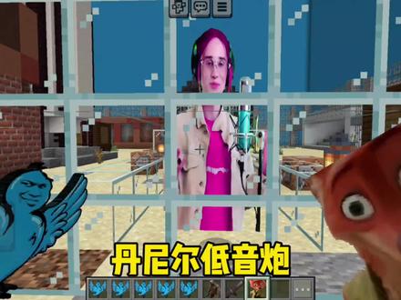 今天跟哈基白逃离的是丹尼尔低音炮 #我的世界 #丹尼尔