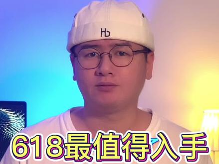 盘点618最值得入手的游戏外设#618 #游戏外设