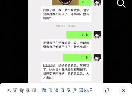 笑的我好崩溃 #微信变声器#语音#聊天记录截图 #评论区对碰