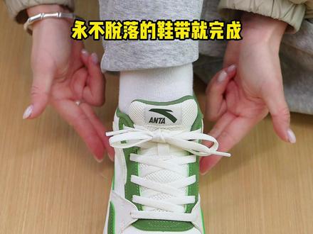 用#安踏 982白绿配色教你永不脱落#鞋带系法 ,好看又方便#鞋带花样系法 #百变鞋带 #花式系鞋带