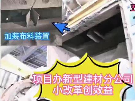 小改革,创效益#机械设备