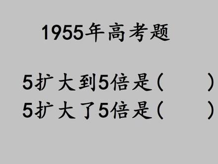 1955年高考题,10个学生9个错,看看你答对了吗?