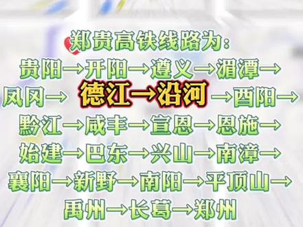 铜仁,西五县将迎来高铁时代,#铜仁#关注高铁