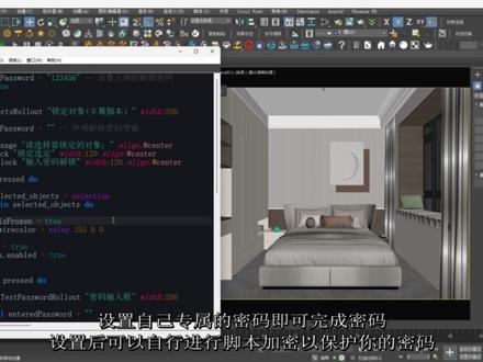 学员制作脚本(max全局锁定控制)
#3max