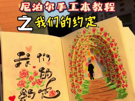我们的约定尼泊尔手工本教程#尼泊尔手工本 #尼泊尔本子 #情侣礼物 #抖音年味艺术图鉴 #2026绘画开年挑战