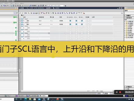西门子SCL语言教程08,上升沿和下降沿的用法