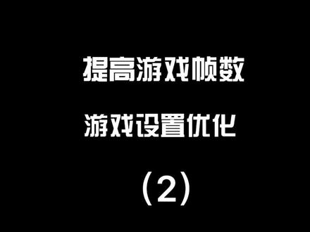 #csgo 应水友要求分享下我的显卡鼠标设置和游戏设置(2)#csgo教学 我鼠标400DPI 仅供参考