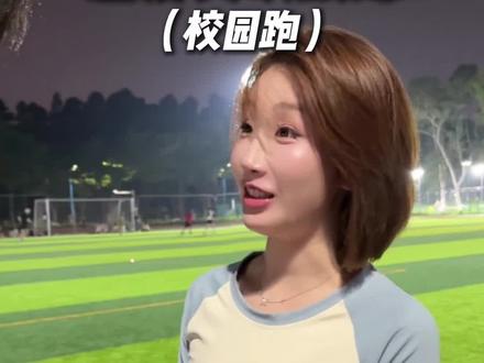 田子恋爱焚决 校园跑#520就要和我的好伙伴贴贴