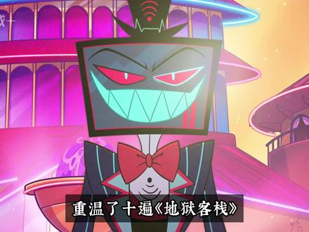 阿拉斯托的原罪到底是什么?罗茜选择他真是意外? #阿拉斯托 #地狱客栈 #原罪 #汉尼拔 #罗茜