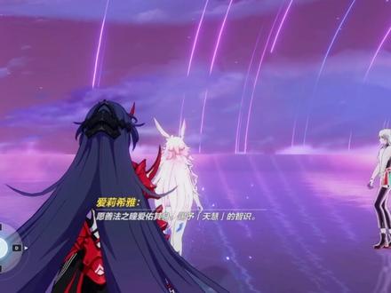 集十三英桀之力,新始源之律者诞生 #崩坏3 #爱莉希雅 #雷电芽衣 #始源之律者 #手游