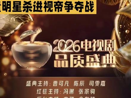 2026白玉兰奖预测来了!肖战白鹿入围引争议#肖战 #白鹿 #2026电视剧品质盛典