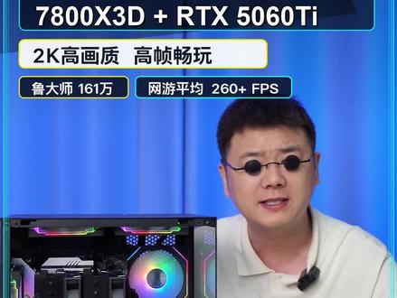 你没听错!7000以内给兄弟们打造一台7800X3d➕RTX5060ti电脑配置!无论网游3a全部通吃!#电脑 #显卡 #diy电脑