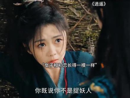 百年后红烨再次见到和初恋宁安长得一模一样#逍遥 #谭松韵 #侯明昊 #好剧推荐 #热点