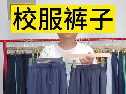 藏蓝色 藏青色的校服裤到底如何区分!#校服 #校服定制 #校服裤子 #校服裤 #校服裤子两条杠 #校服裤一条杠 #校服裤子定制 #学校 #学校推荐 #老师推荐 #学校同款 #速干裤 #轻薄透气 #一件也是出厂价 #源头工厂 #加肥加大有弹力 #百搭裤子 #品质男装 #假期 #放假 #学生 #学生党 #小学生 #初中生 #高中生 #中学生 #家长 #亲子 #家长必看 #随拍 #特效 #速干裤