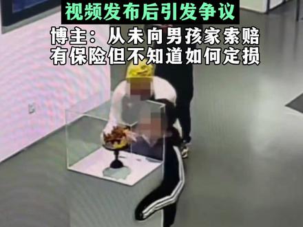 #博主免费开展4斤黄金凤冠被小孩破坏 视频发布后引发争议 博主:从未向男孩家索赔 有保险但不知道如何定损#张凯毅