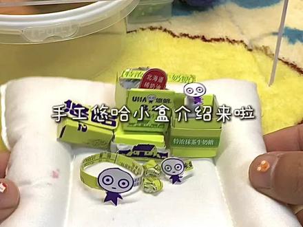 悠哈糖果盒介绍来啦#悠哈