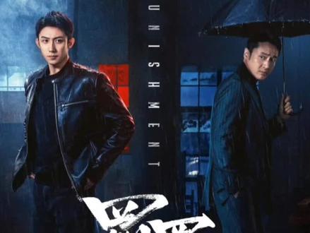 《罚罪2》王传君正在一步步走向深渊!#罚罪2 #罚罪2开播 #罚罪2所有局长全是熟人 #好剧推荐 #抖音二创激励计划