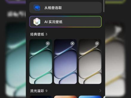 一加自定义景深壁纸设置教程#一加Ace6 #景深壁纸 #ColorOS16 #流萤 #数码科技