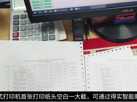 得实针式打印机首张打印位置偏移解决办法#拒绝废话#科普#冷知识#省流 #学习vlog打卡