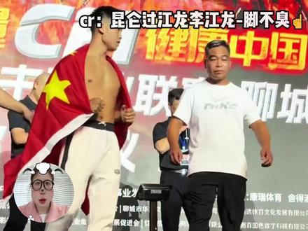 李江龙,很抱歉以这种方式认识你。 (博主@昆仑过江龙李江龙-脚不臭☝️ )#格斗#李江龙#万万没想到#娱乐评论大赏#抽象