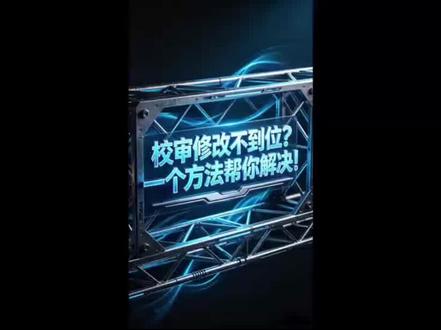 钢结构深化模型校审单不会做,审核意见人员修改不到位,找不到模型位置? 一个程序帮你解决问题。 #钢结构 #钢结构深化设计 #钢结构设计 #钢结构工程