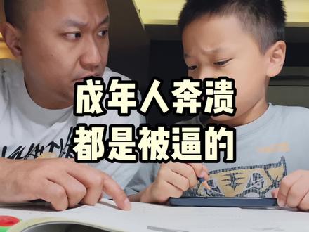 碰到学习问题,一般我会深呼吸三口默念亲生的亲生的也就过去了,但是今天有点刺激了five是4真的让我头皮发麻麒麟臂颤抖了!#萌娃搞笑日常 #辅导作业被逼疯的家长