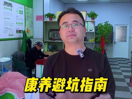 揭秘郑州传统康养为何不靠谱?#郑州大健康服务 #郑州正华康养 #郑州同城康养