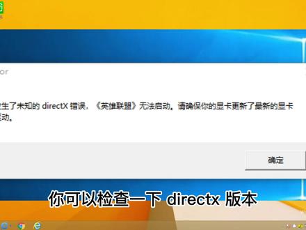 电脑游戏装不上,玩不了?看看这个软件的版本和游戏兼容吗?#电脑游戏 #电脑错误 #电脑小知识