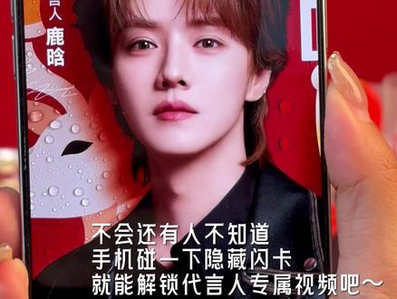 小卡一碰,居然跳出了鹿晗! #鲜啤福鹿家 #鹿晗鲜啤福鹿家品牌全球代言人 #鹿晗 #和鹿晗干杯万事OK #喝鲜啤福鹿家