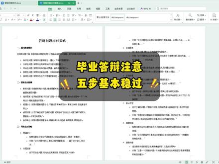 毕业答辩注意五步基本稳过#宏智树ai#大学生#初稿#答辩PPT#毕业季