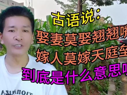 古语说:娶妻莫娶翘翘嘴,嫁人莫嫁天庭垒,到底是什么意思呢?