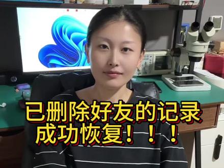 如何恢复已删除好友的聊天记录?保姆级教程来喽!!!#手机维修#聊天记录恢复#如何恢复已删除的聊天记录#干货分享