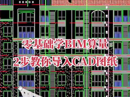 @DOU+上热门 #建筑图纸识图 #建筑图纸 #工程人 #木工算量 #广联达 #工程算量 #广联达预算建模