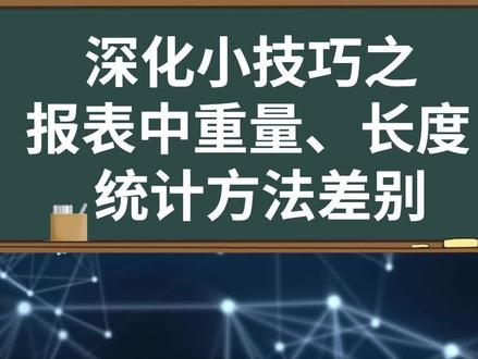 tekla中报表中重量、长度统计方法差别#tekla #钢结构 #深化设计