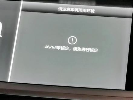 #我想上热门 哈弗H6,AVM末标定,导航没有倒车影像#中控屏出现故障如何解决
