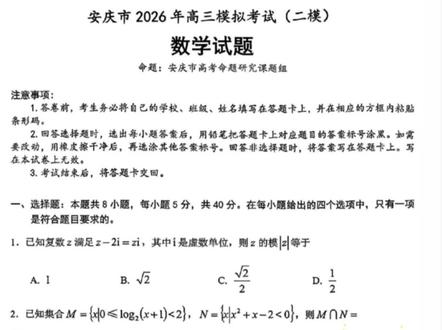 3月19日 (1)安庆二模