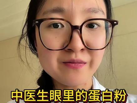 💪蛋白粉到底能不能喝?中医生视角拆解:谁适合喝、怎么喝 蛋白粉,几乎是每个健身人的“标配”。
但喝了这么久,你真的喝对了吗?🤔
作为一个常年撸铁的中医人,今天想换个视角,跟你聊聊我眼中的蛋白粉。哪些人适合喝,哪些人需要谨慎,怎么喝更好?
🔍 从现代营养学看: 它是高效的蛋白质补充剂,是肌肉修复的“原料”。
🔍 中医视角看: 它属于“精微物质”,质细味厚,能补益,但也极依赖脾胃的运化能力!
#健身 #蛋白粉 #中医养生 #热点 #科普