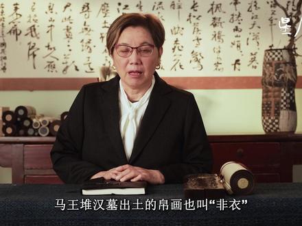 古代的宇宙观:马王堆帛画 #湖南博物院 #汉代