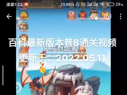 #勇者养成记 #石器大冒险
最新版普8,灰烬部落。全程不用咒术,附带讲解的通关视频