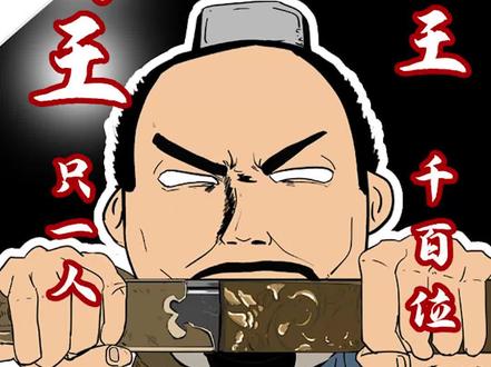 项 羽 :帝 王 百 千 位 ,霸 王 只 一 人 !#手绘视频 #历史 #漫画 #项羽