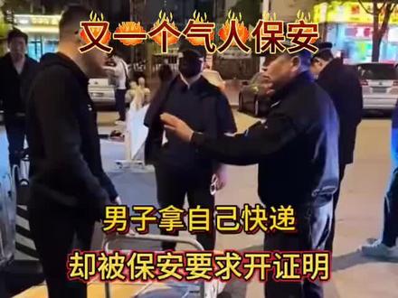 无理取闹保安 #保安
