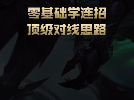 版本答案:三路摇摆破败王佛耶戈,连招细节,对线打法,团战思路 #佛耶戈 #兰斯 #破败王 #LOL