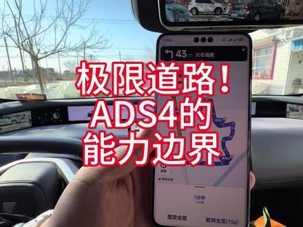 极限道路!ADS4的能力边界 #华为 #阿维塔12日记