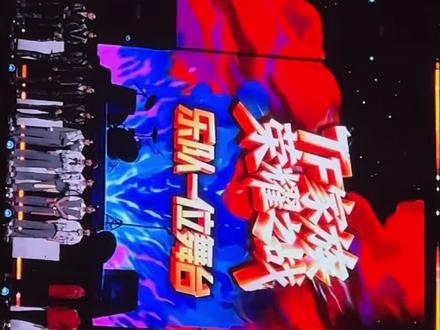 荣耀之战领奖环节 #top #荣耀之战#top登陆少年组合 #top纠缠到世界毁灭