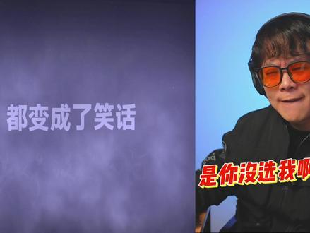 到底是AI还是真人?《是你没选我啊》赵兮月 #赵兮月版是你没选我啊 #音乐种草计划