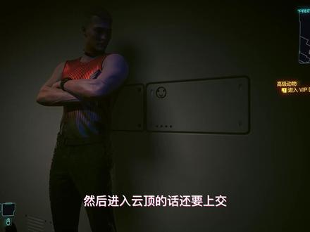 赛博朋克著名地点“云顶”剧情任务 无伤小教学
选天使的兄弟们自觉点赞#steam游戏 #赛博朋克2077 #每一帧都是热爱 #主机玩家