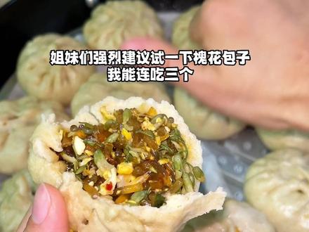 #素馅包子 #槐花 #包包子咯 保存槐花的重要性,就是在你想吃的时候随时都能吃到,好吃