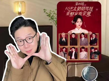 未播先热的《太奶奶5》,答案藏在前四季的双向奔赴里 #红果短剧 #强烈推荐 #太奶奶系列